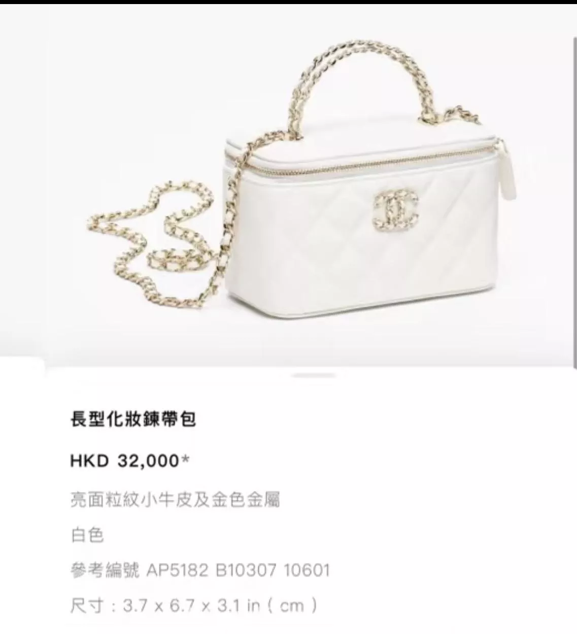 26SS Vanity Case｜白色鏈條化妝盒 17cm