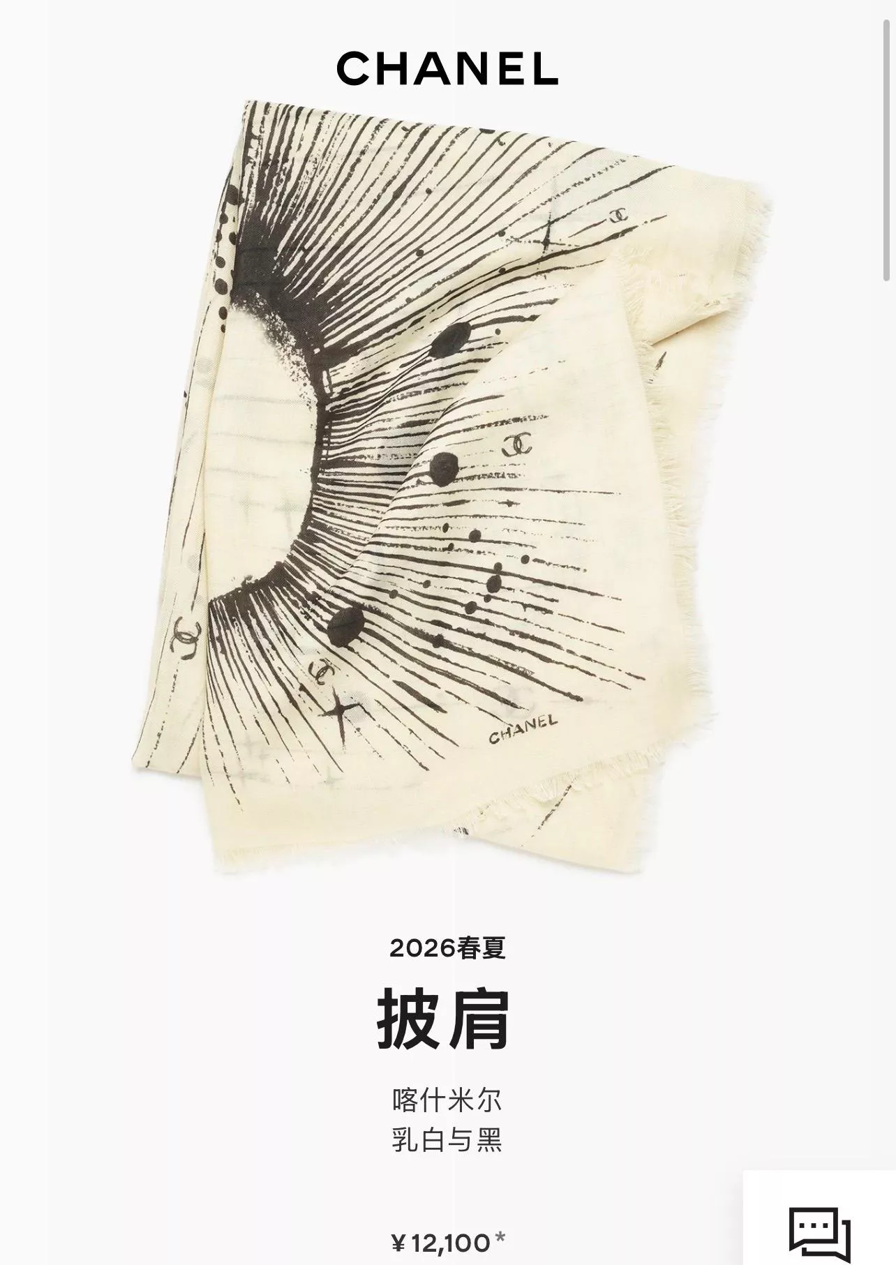 26S 白色 宇宙星辰披肩｜100%羊絨大披肩 四季款