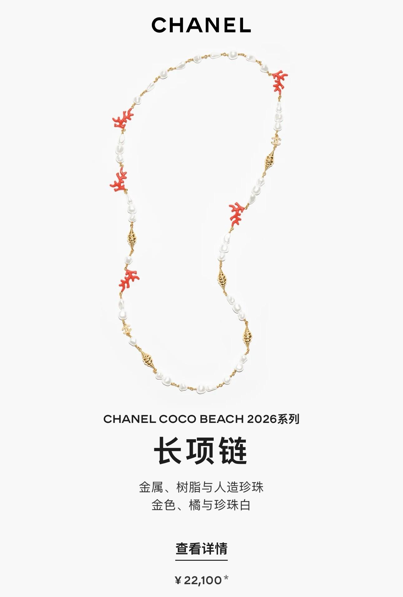 26M 夏日海洋系列｜紅色珊瑚海螺巴洛克珍珠毛衣鏈