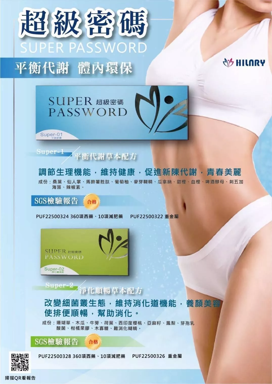 喜來麗 超級密碼 1 小藍