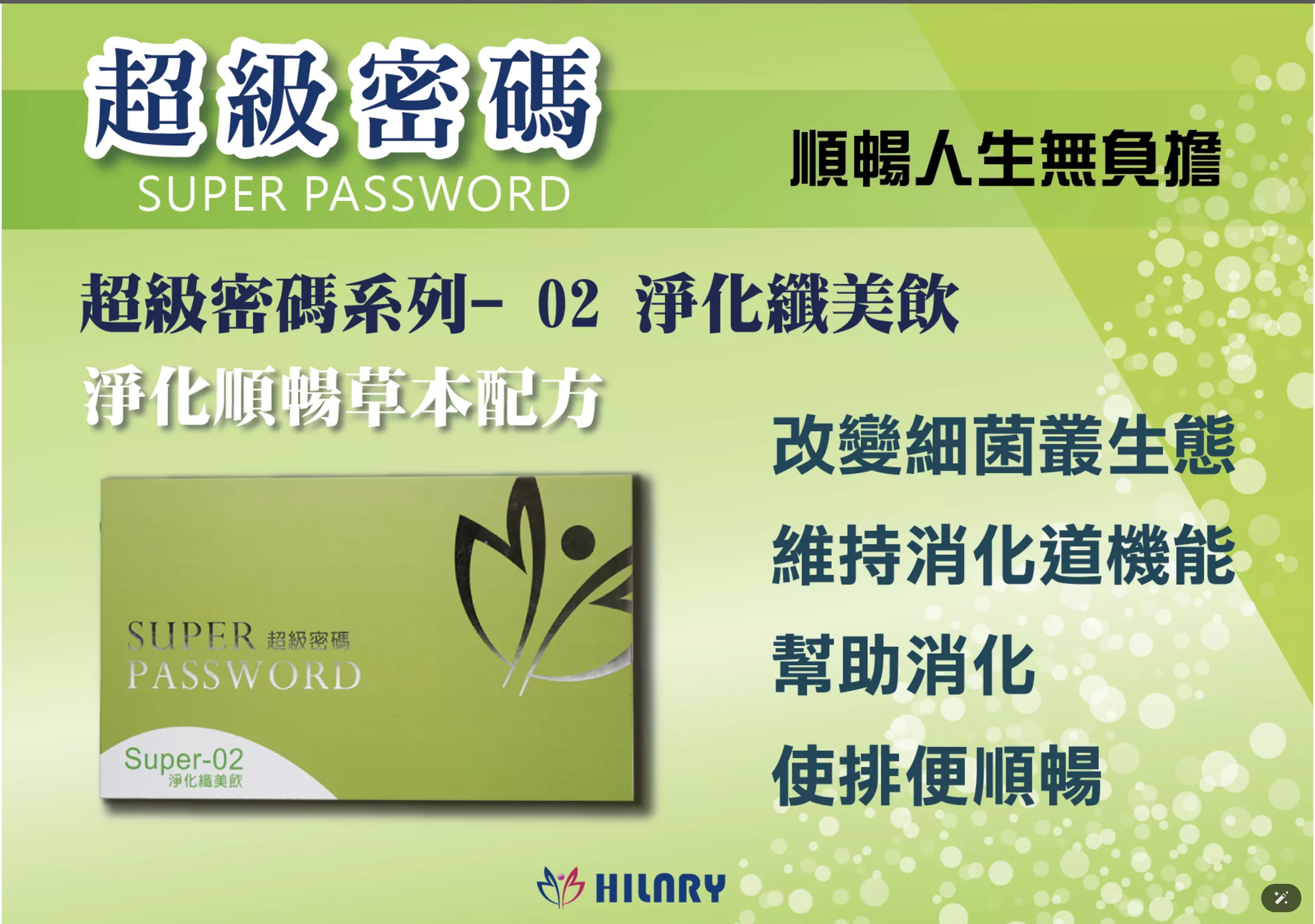 喜來麗 超級密碼2 小綠