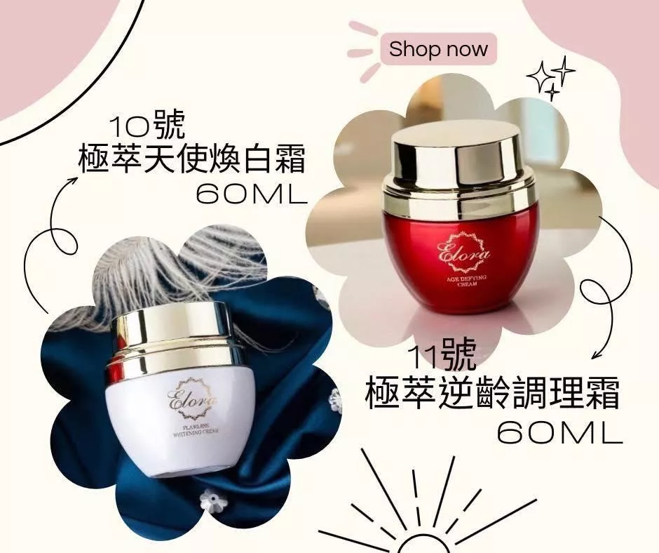 10號極萃天使煥白霜