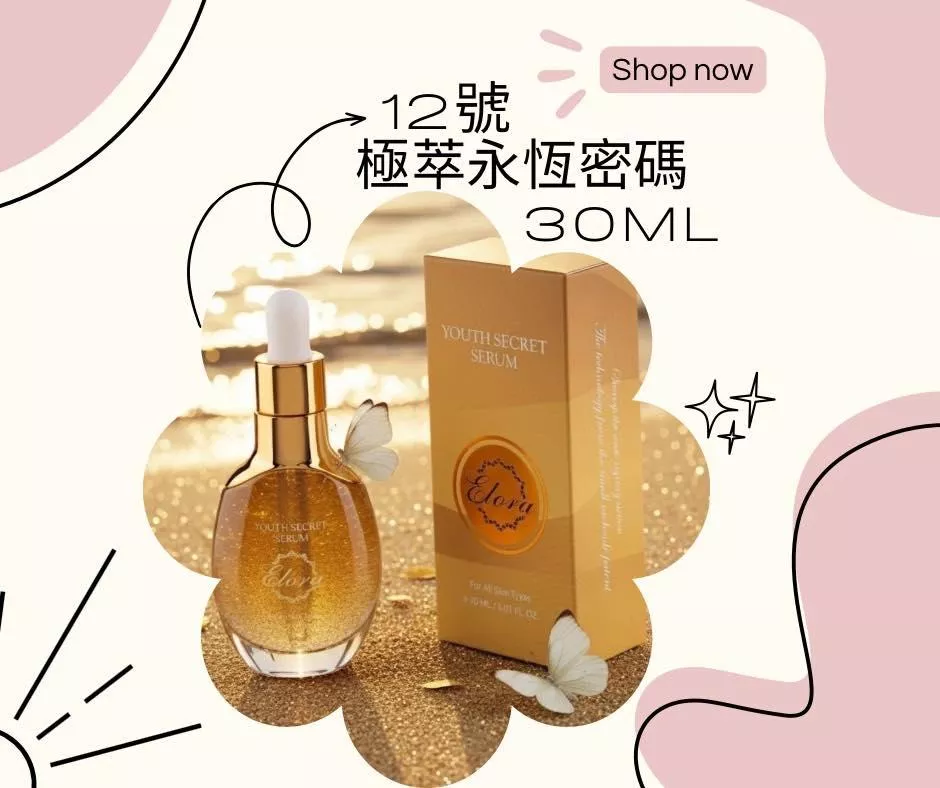 2號極萃永恆密碼