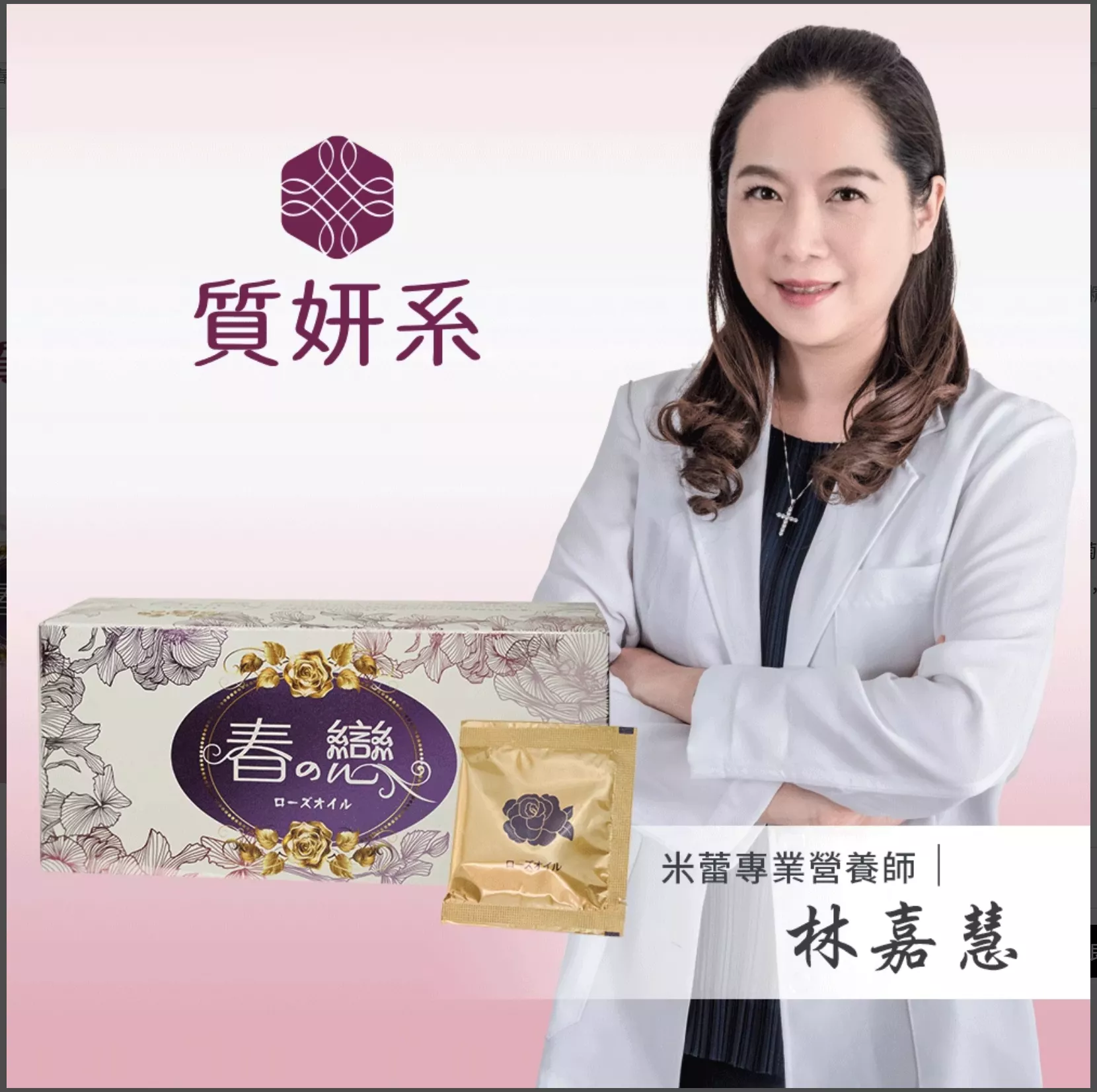 春之戀玫瑰精油