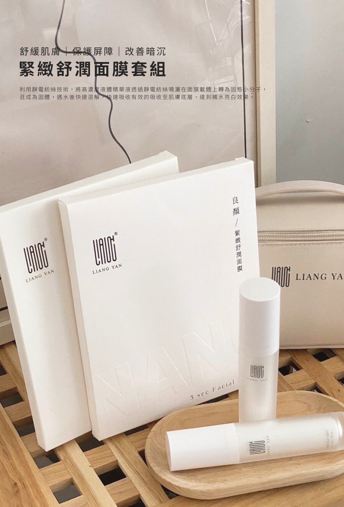 LIANGYAN 良顏5秒外泌體面膜組