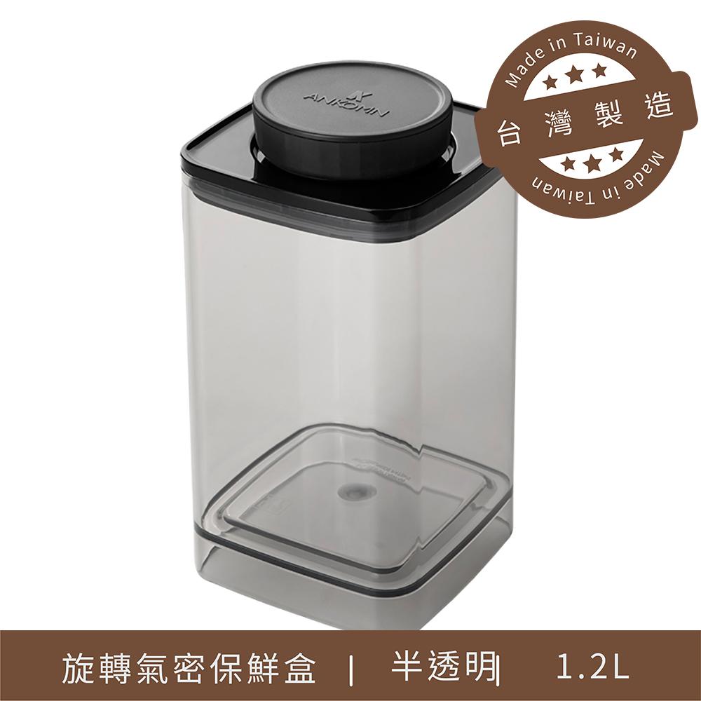 ANKOMN EVERLOCK 氣密保鮮罐