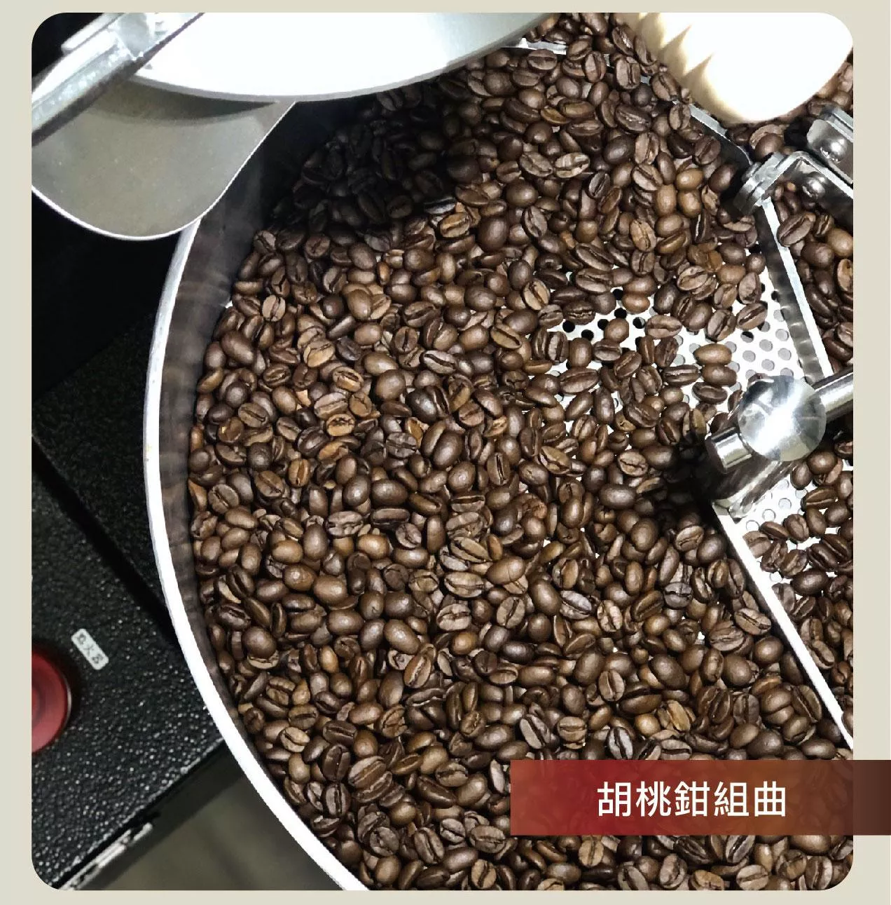 現烘咖啡豆_The Nutcracker_浪人綜合2號 #辦公室咖啡首選