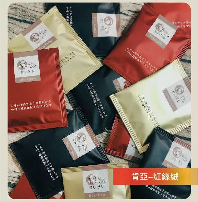 濾掛咖啡_紅絲絨_肯亞AB TOP #辦公室咖啡 #懶人咖啡