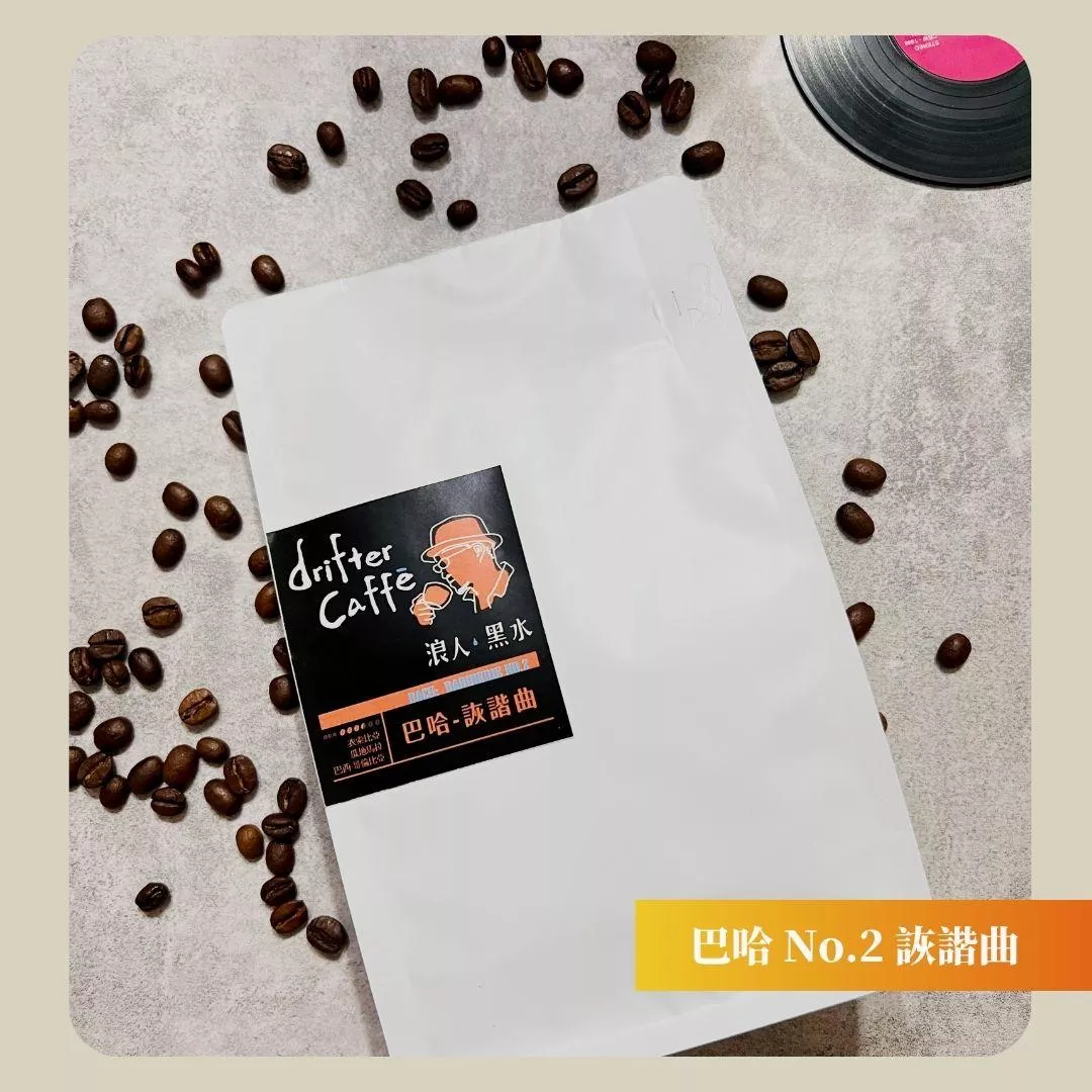 現烘咖啡豆《Bach: Badinerie No.2》浪人綜合-巴哈 No.2詼諧曲 #辦公室咖啡