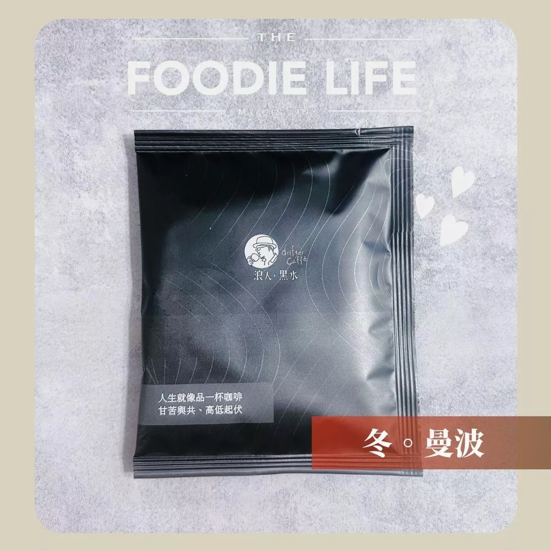 濾掛咖啡_冬。曼波_搖滾曼巴 (曼特寧＋巴西)  #辦公室咖啡 #懶人咖啡