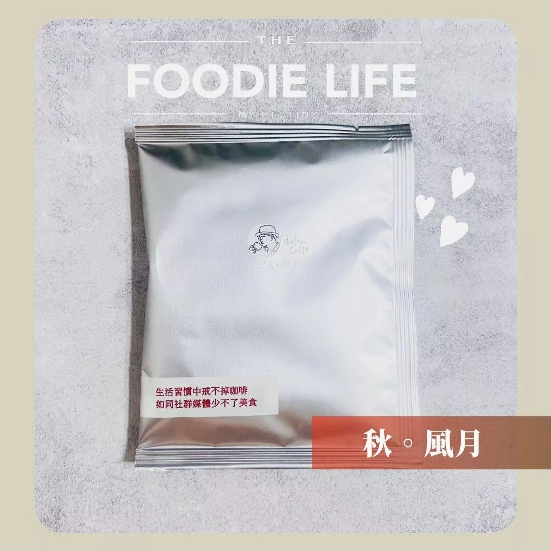 濾掛咖啡_秋。風月_浪人綜合-胡桃鉗 #辦公室咖啡 #懶人咖啡