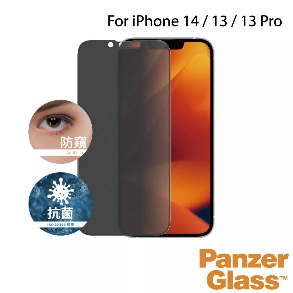 PanzerGlass iPhone 14 2.5D耐衝擊高透鋼化防窺玻璃保護貼-黑