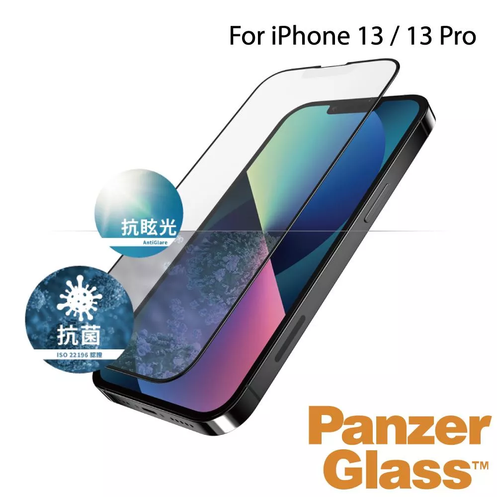 PanzerGlass iPhone 13 / 13 Pro 2.5D 耐衝擊霧面抗眩光玻璃保護貼-黑