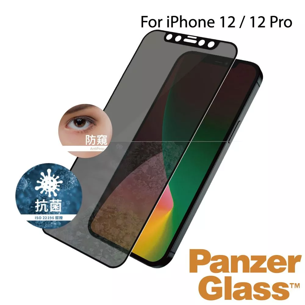 PanzerGlass iPhone 12 / 12 Pro 2.5D耐衝擊高透鋼化防窺玻璃保護貼-黑