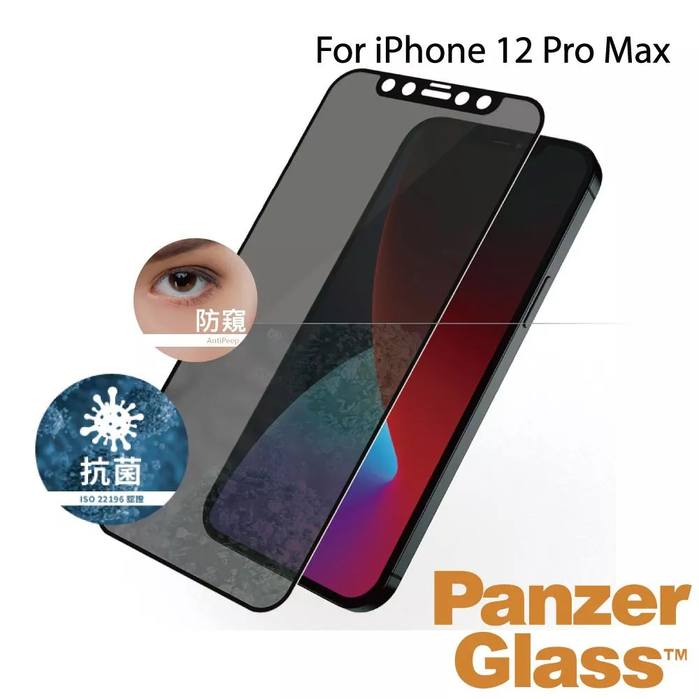 PanzerGlass iPhone 12 Pro Max 2.5D耐衝擊高透鋼化防窺玻璃保護貼-黑