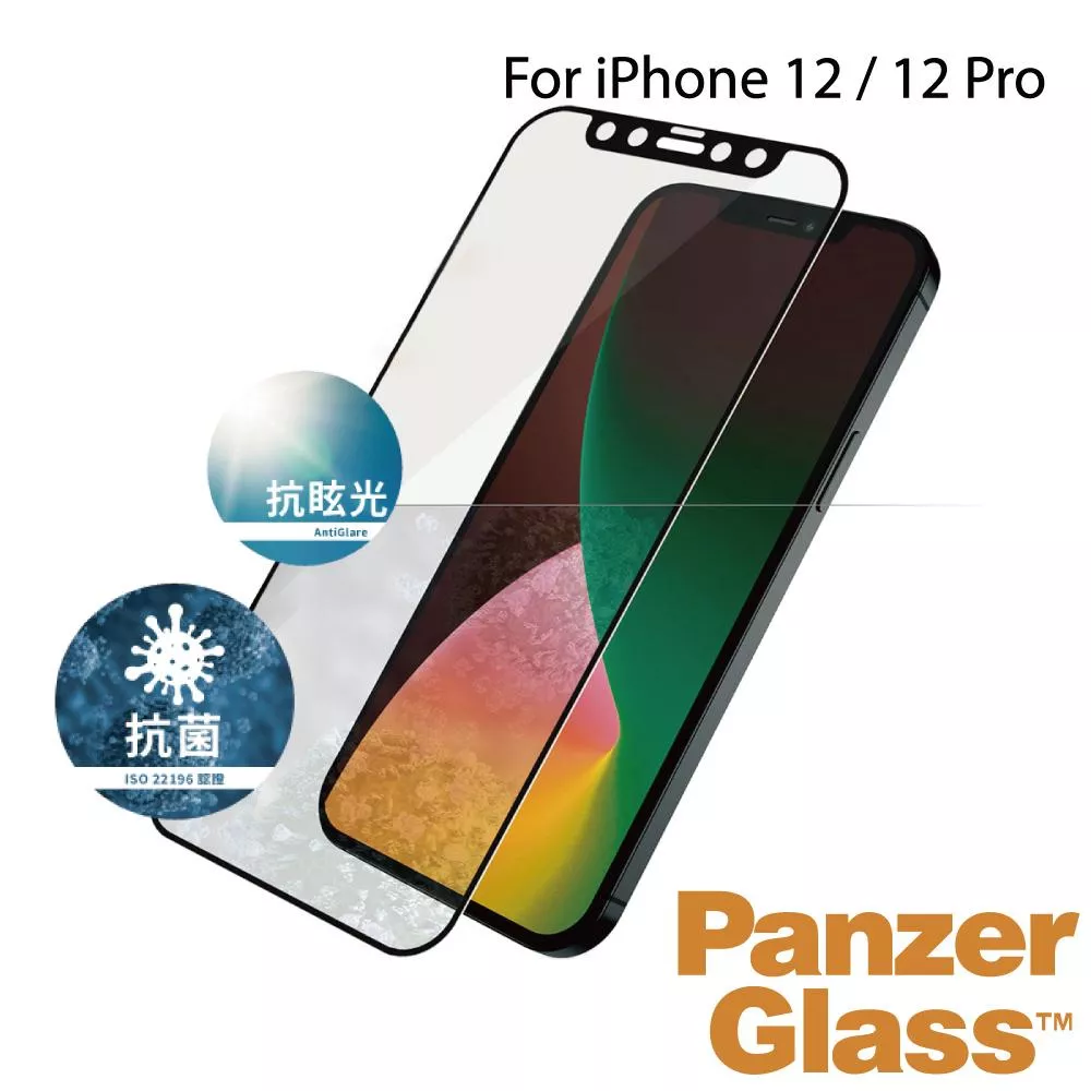 PanzerGlass iPhone 12 / 12 Pro 2.5D耐衝擊霧面抗眩光高透鋼化玻璃保護貼