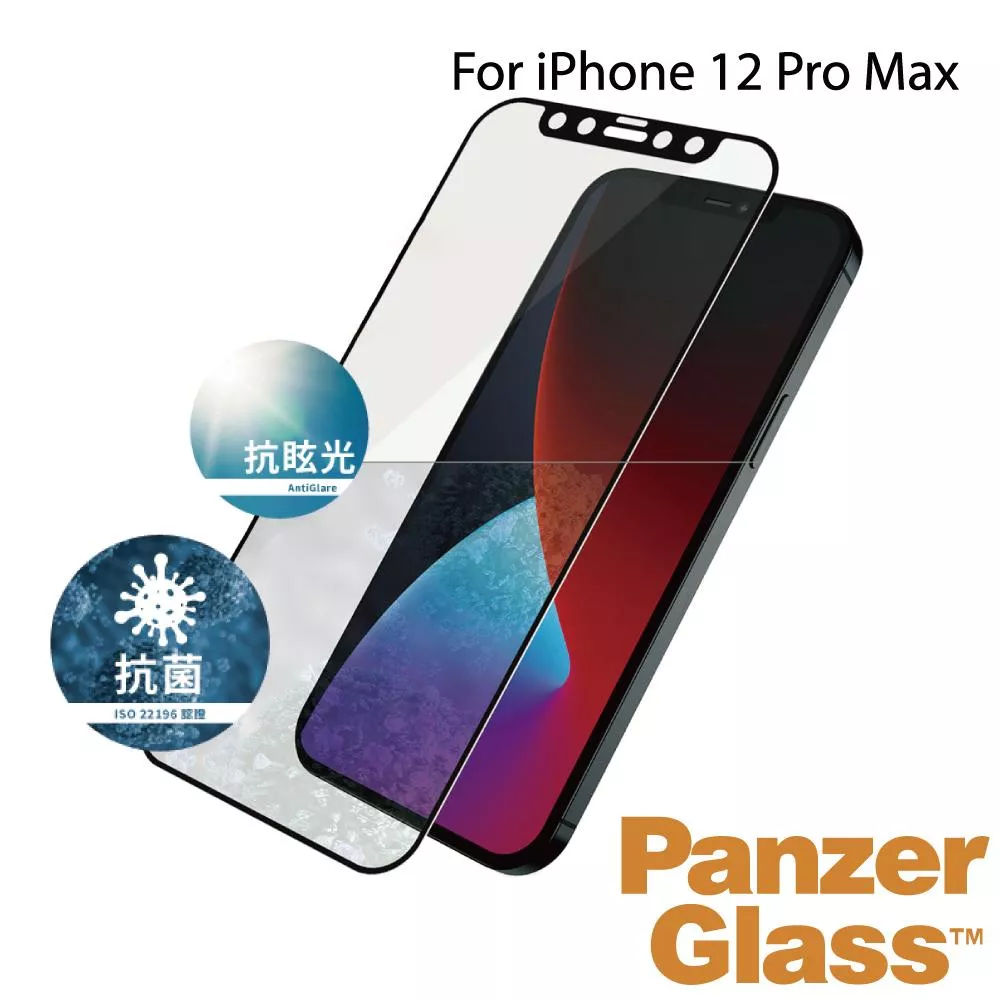PanzerGlass iPhone 12 Pro Max 2.5D耐衝擊霧面抗眩光高透鋼化玻璃保護貼