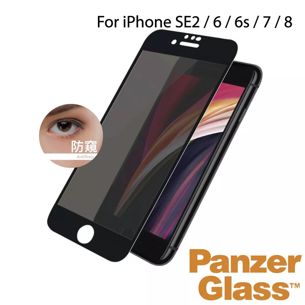 PanzerGlass iPhone 6/6s/7/8/SE2 2.5D耐衝擊高透鋼化防窺玻璃保護貼-黑