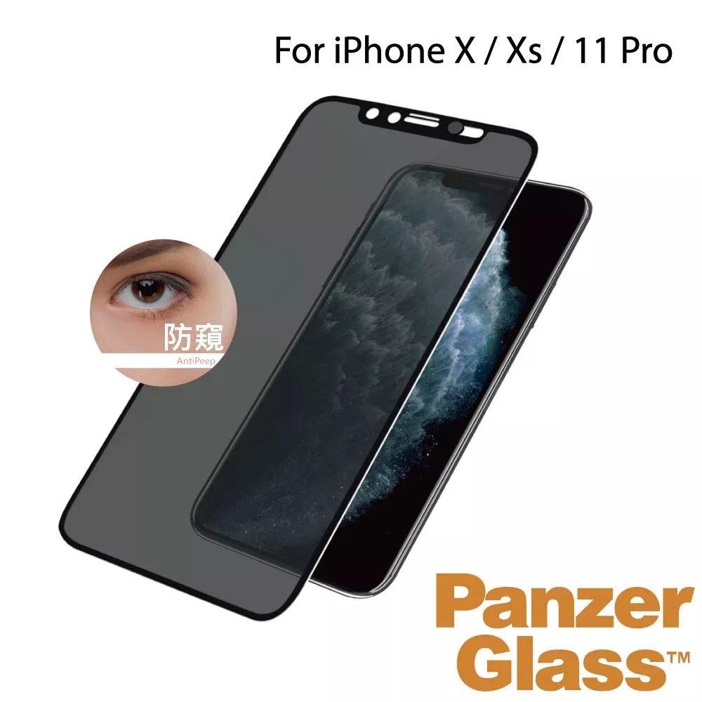 PanzerGlass iPhone 11 Pro 神鬼駭客(防窺+防駭+耐衝擊)2.5D鋼化玻璃保護貼-黑