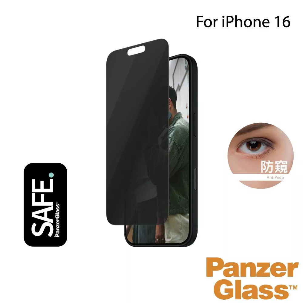 【PanzerGlass】iPhone 16 6.1吋 SAFE Privacy 2.5D 耐衝擊高透防窺玻璃保護貼