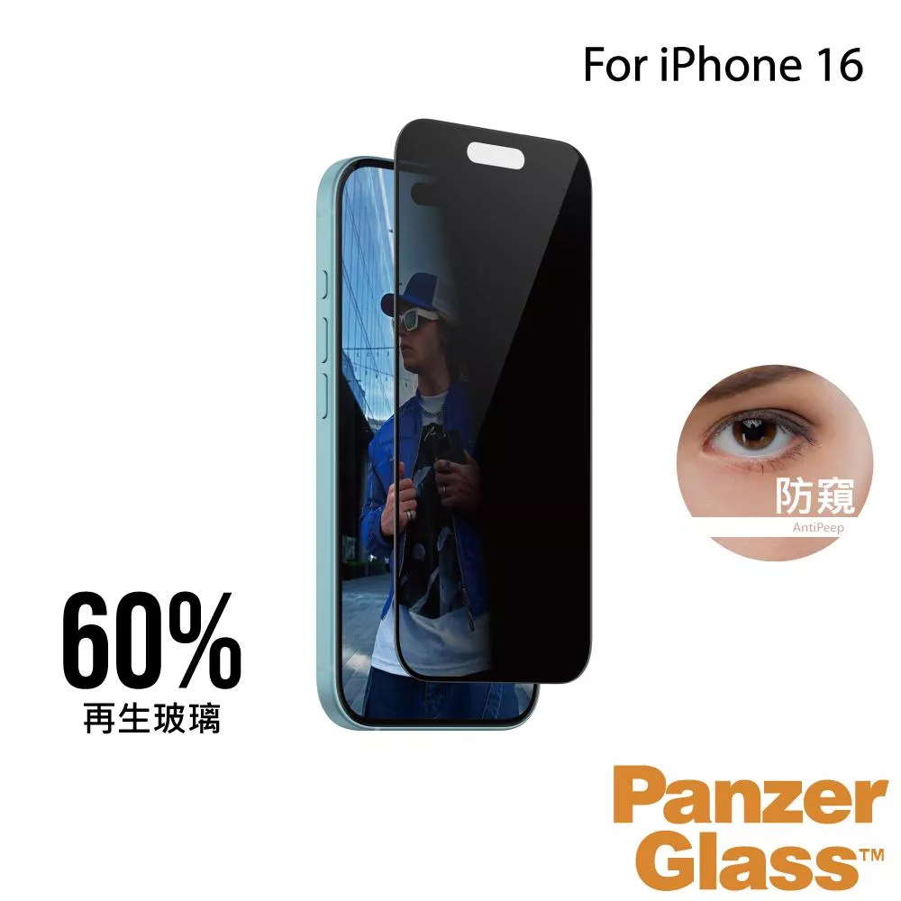 【PanzerGlass】iPhone 16 6.1吋 Privacy 2.5D 耐衝擊高透防窺玻璃保護貼(60%再生玻璃製成)