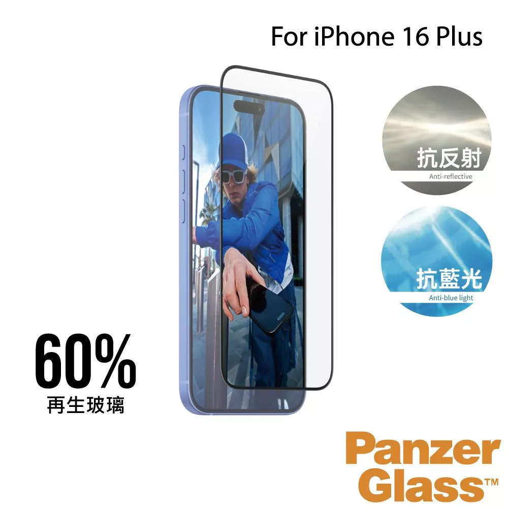 【PanzerGlass】iPhone 16 Plus 6.7吋 EyeCare 2.5D 耐衝擊抗反射藍光玻璃保護貼(60%再生玻璃製成)