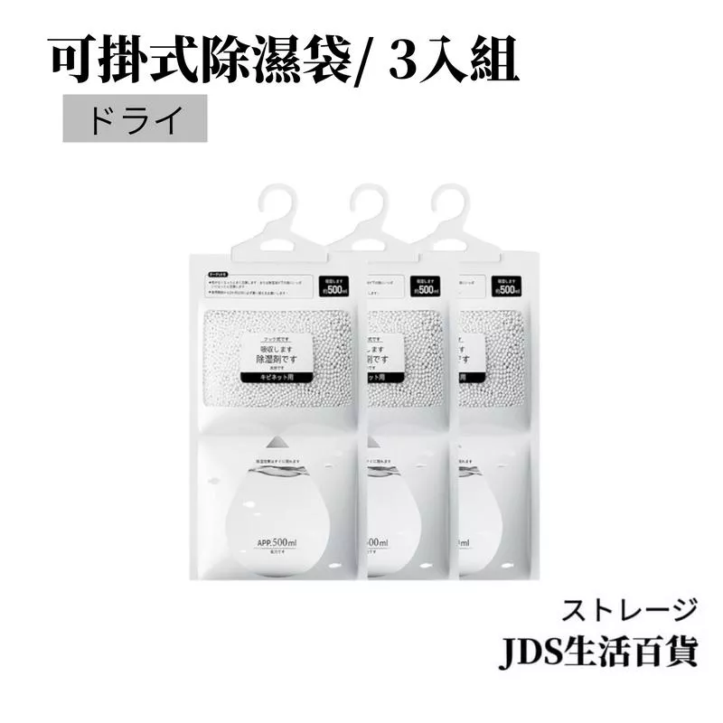 除濕乾燥劑防黴/3入