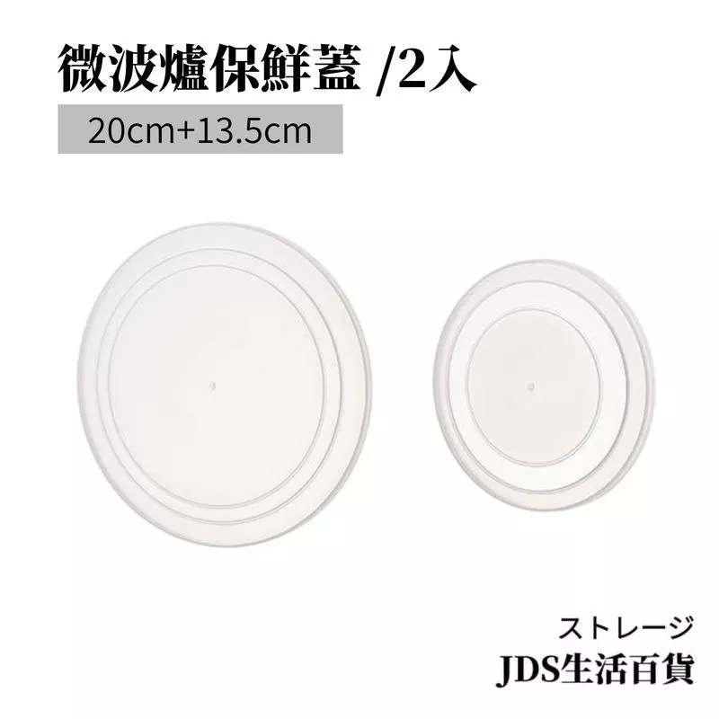 微波爐加熱蓋/2入