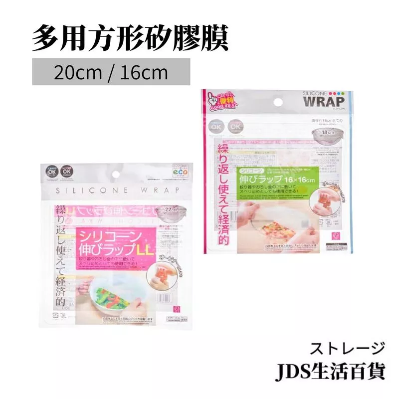 多用方形矽膠膜/16-22cm