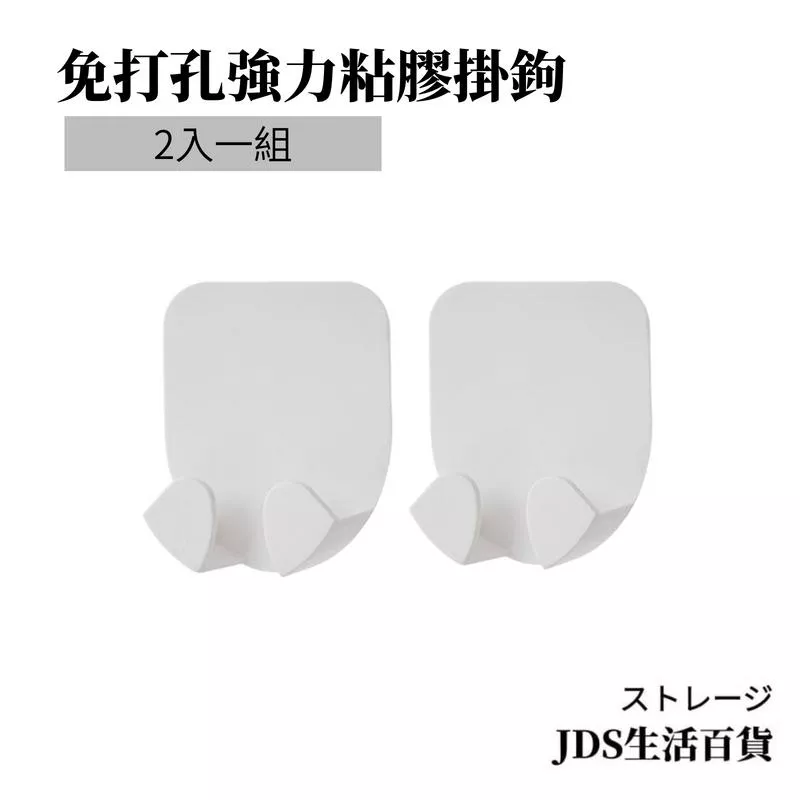 免打孔強力粘膠掛鉤/2入