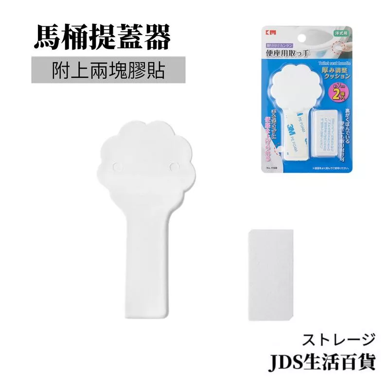 馬桶蓋掀開器