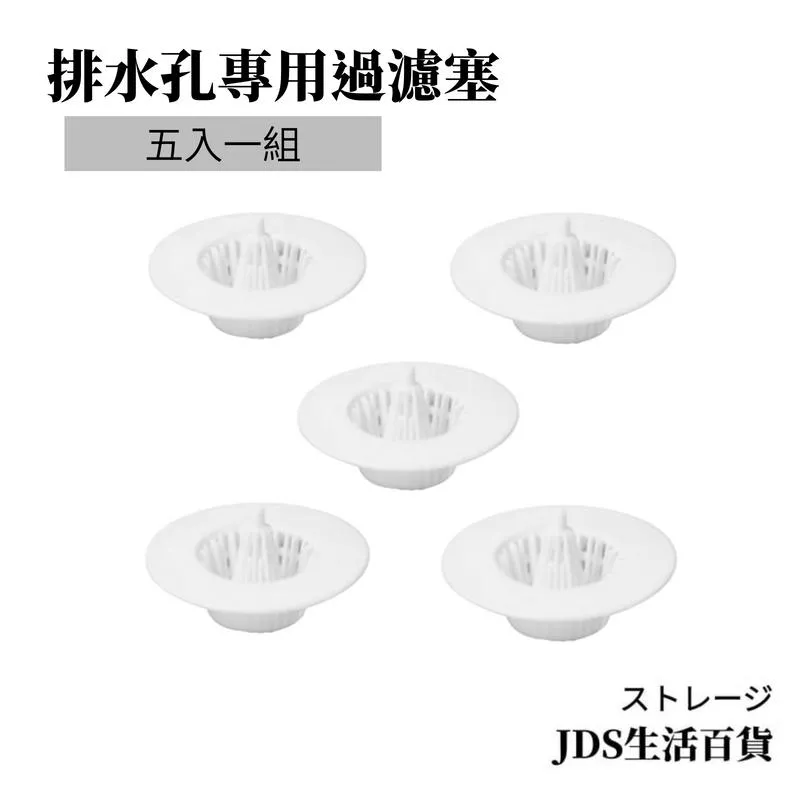 排水孔專用過濾塞/5入