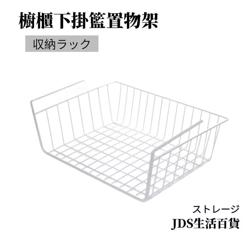 日式廚房頂棚置物籃