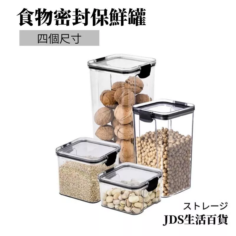 可堆疊方形透明密封罐