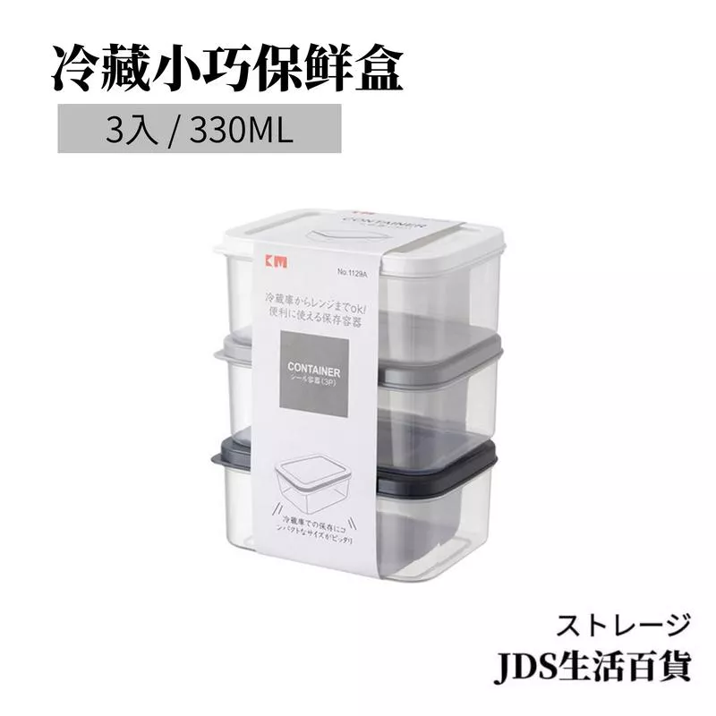 冷藏小巧保鲜盒/3入