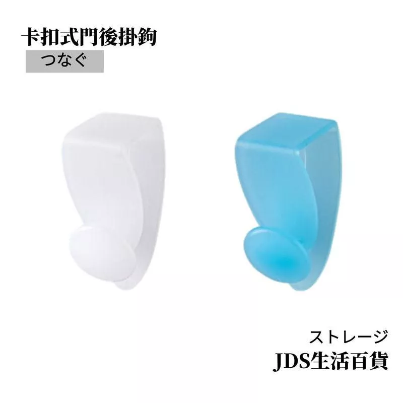 卡扣式門後掛鉤/2入