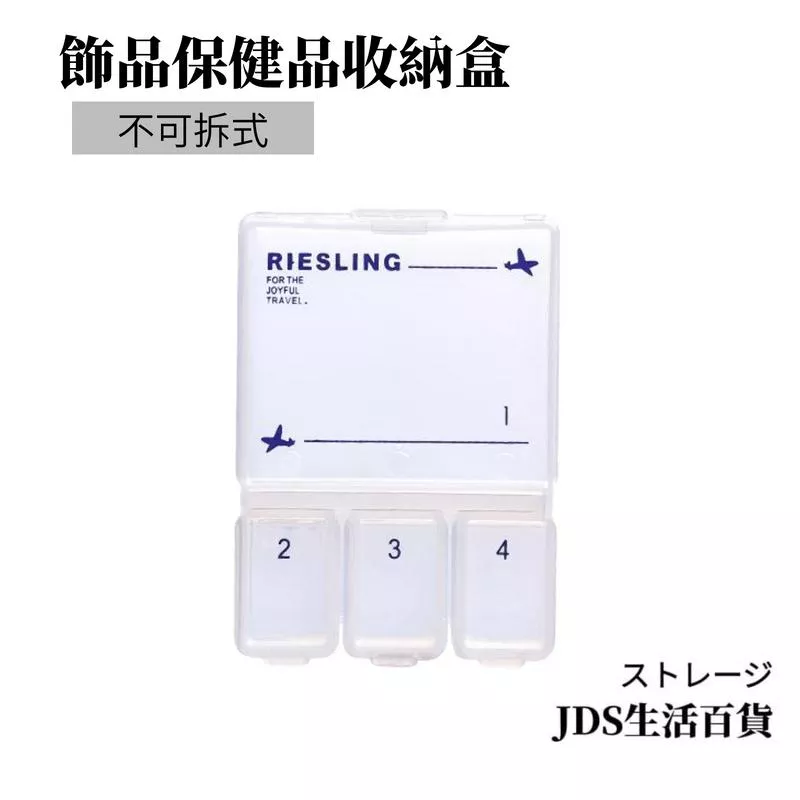 便攜帶式方便收納藥盒