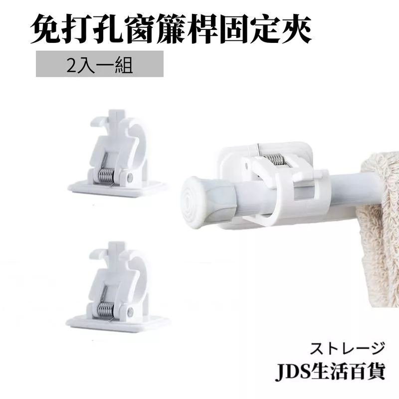 窗簾桿固定夾掛夾/2入