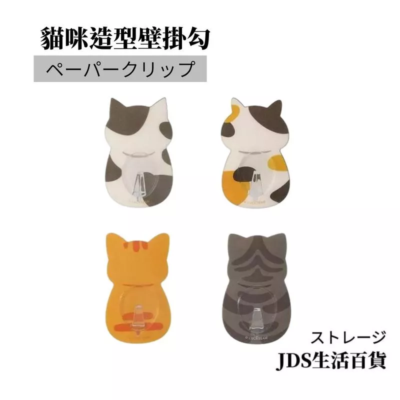 貓咪愛好者必備掛勾/四入