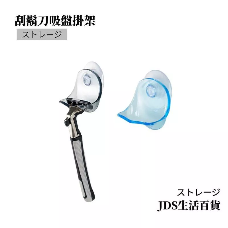 貼壁式帶吸盤透明須刨架
