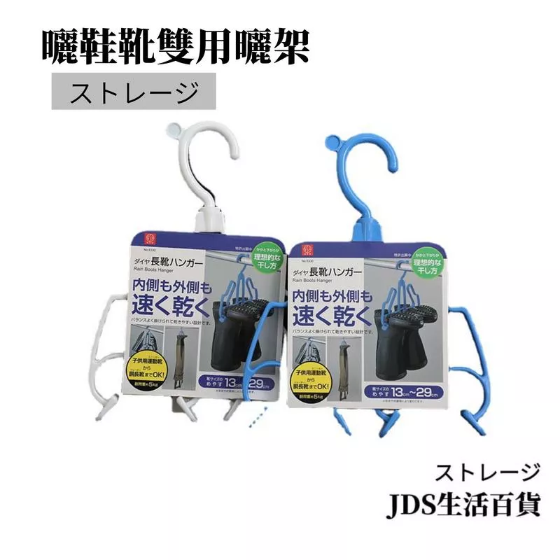兩用曬鞋架