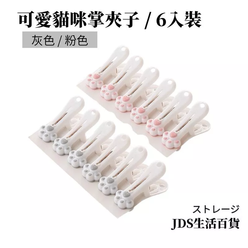 軟膠無痕貓咪衣夾/6入