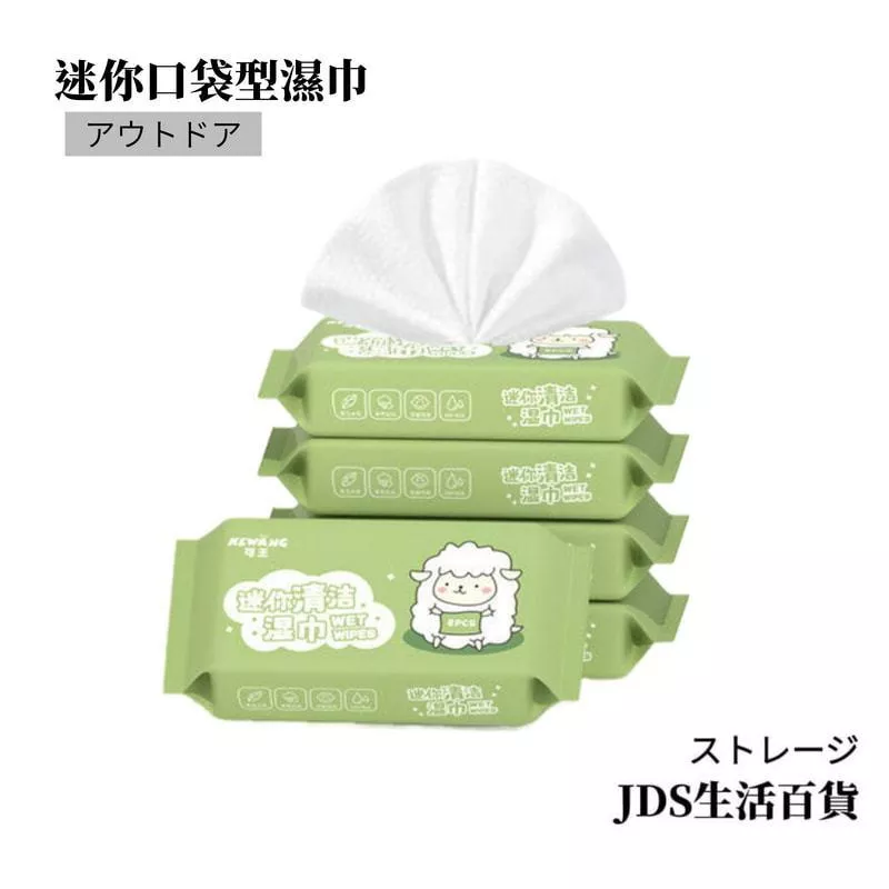 口袋型濕巾/1包