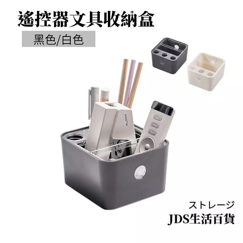 文具遙控器收納盒