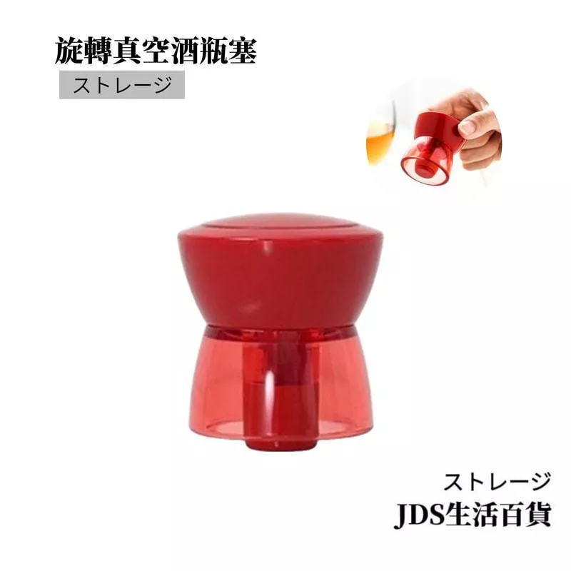 旋轉式抽真空紅酒瓶塞