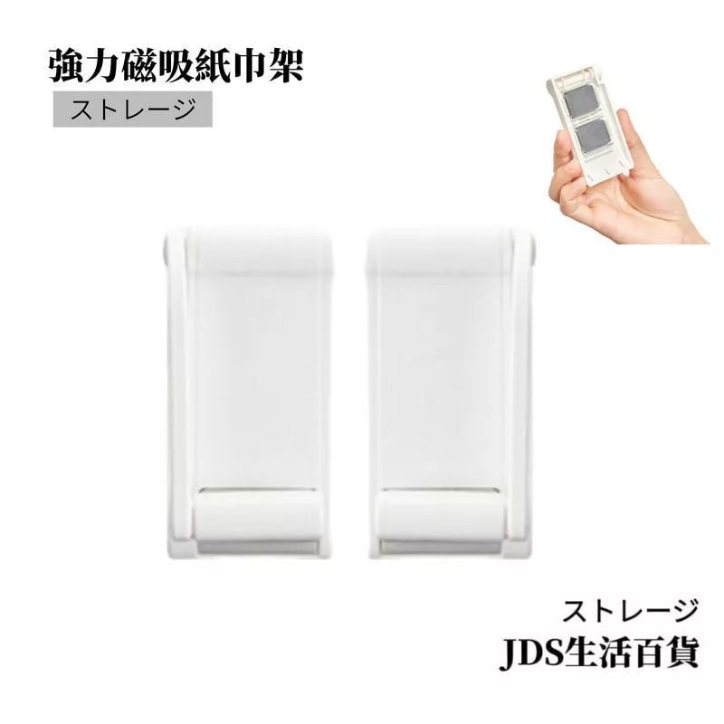 可調磁鐵紙巾架紙巾座