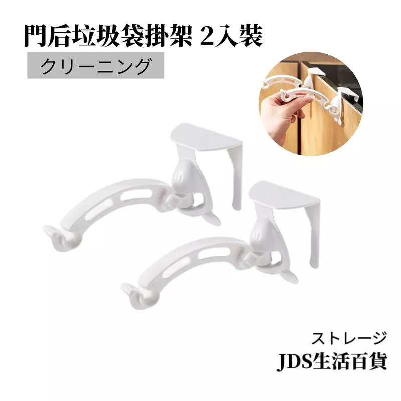 門后垃圾袋掛架/2入