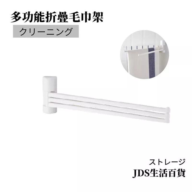 粘膠旋轉多桿毛巾掛架
