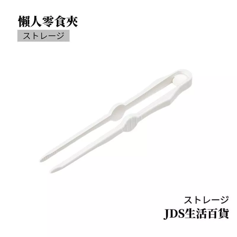 懶人不髒手薯片夾