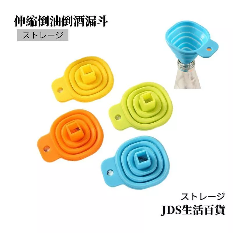 家用可伸縮倒油倒酒漏斗